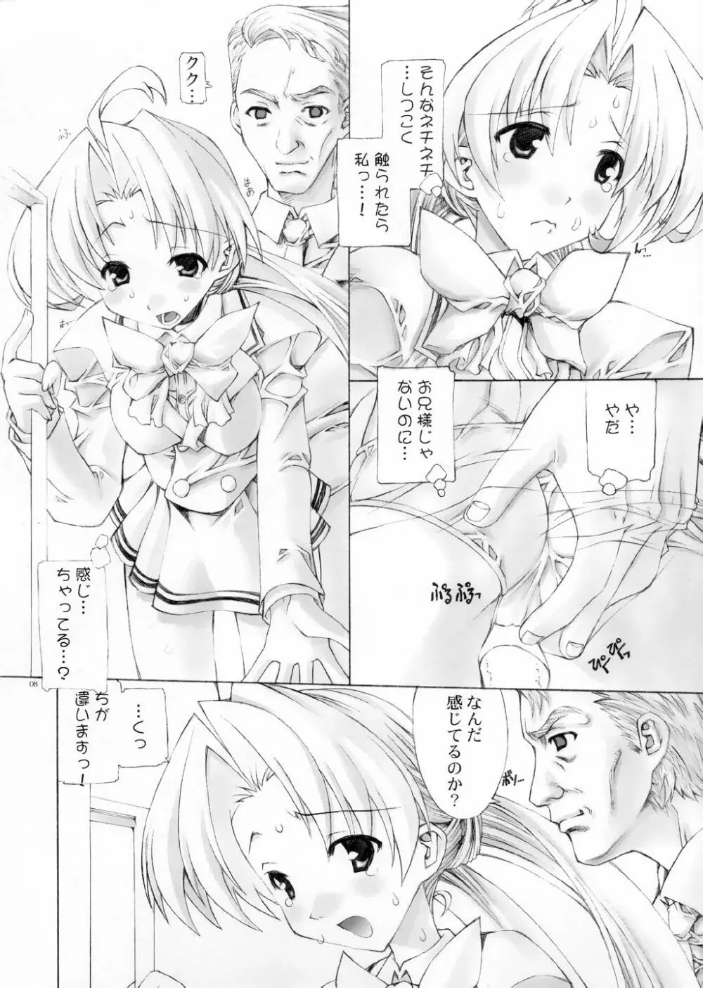 さくやの3 Page.8