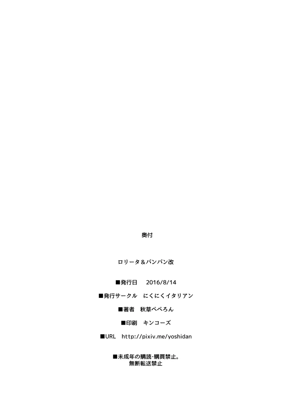 ロリータ&パンパン改 Page.13