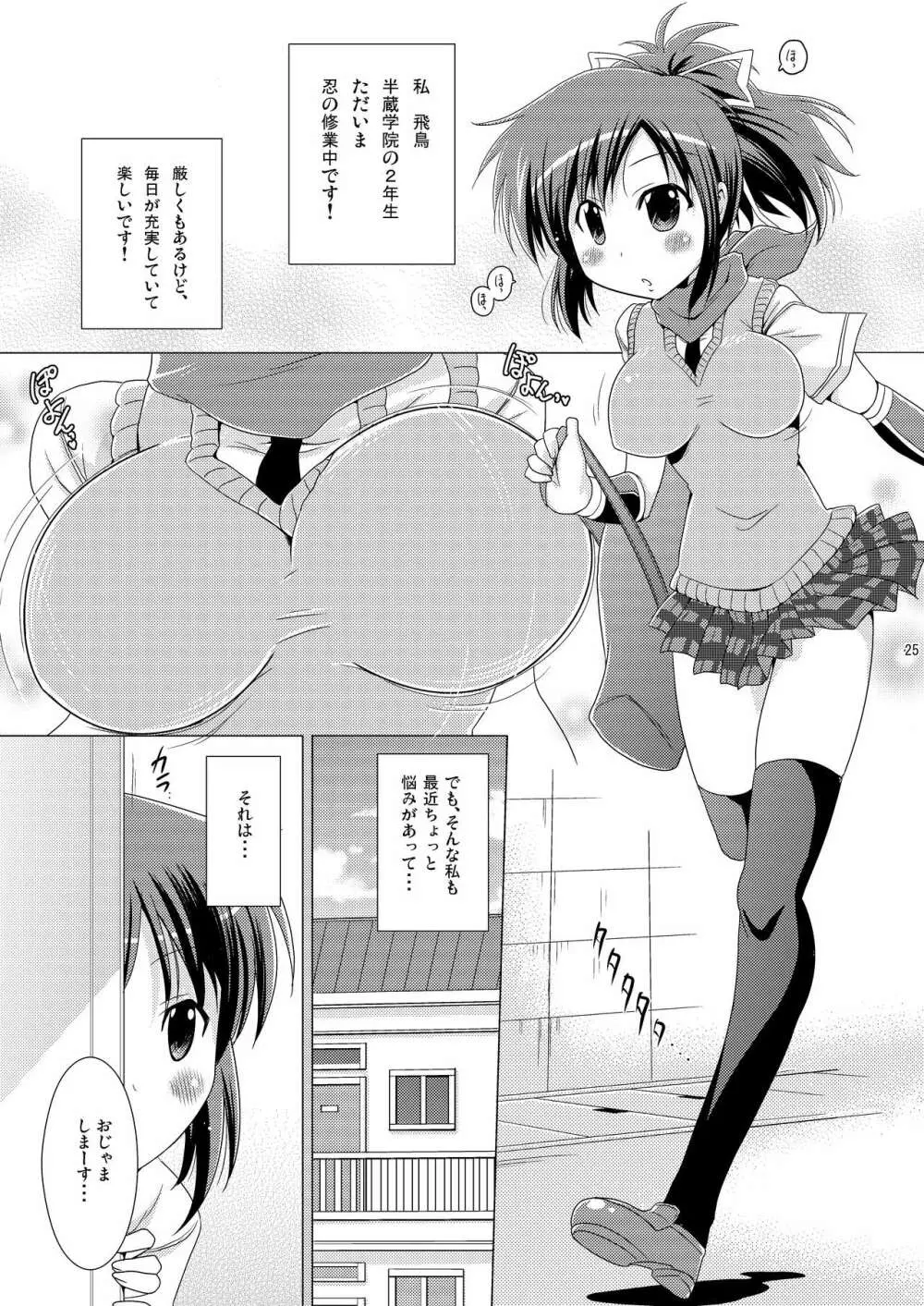 瞬間最大風速 巨乳総集編+α Page.24