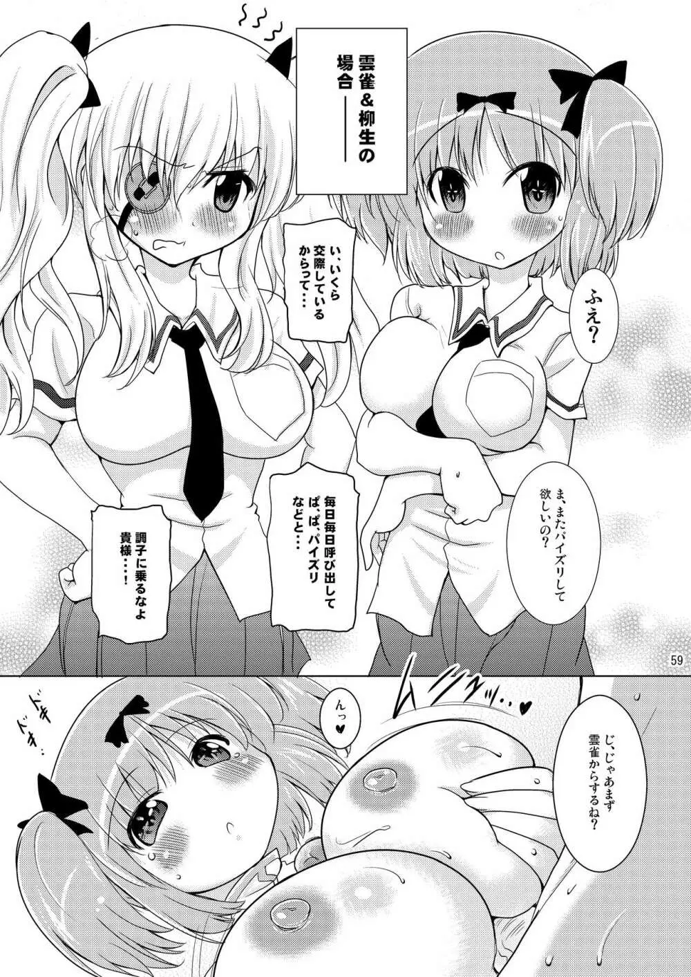 瞬間最大風速 巨乳総集編+α Page.58