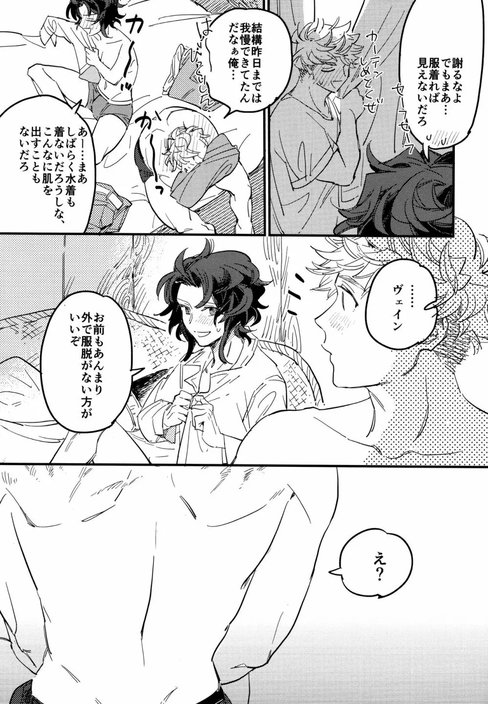 太陽と海と白い雲 Page.20