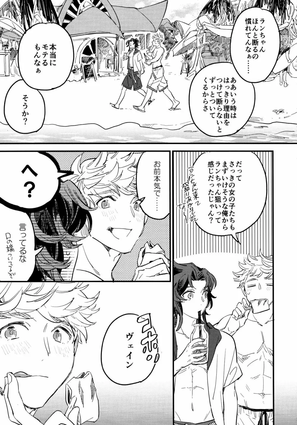 太陽と海と白い雲 Page.6