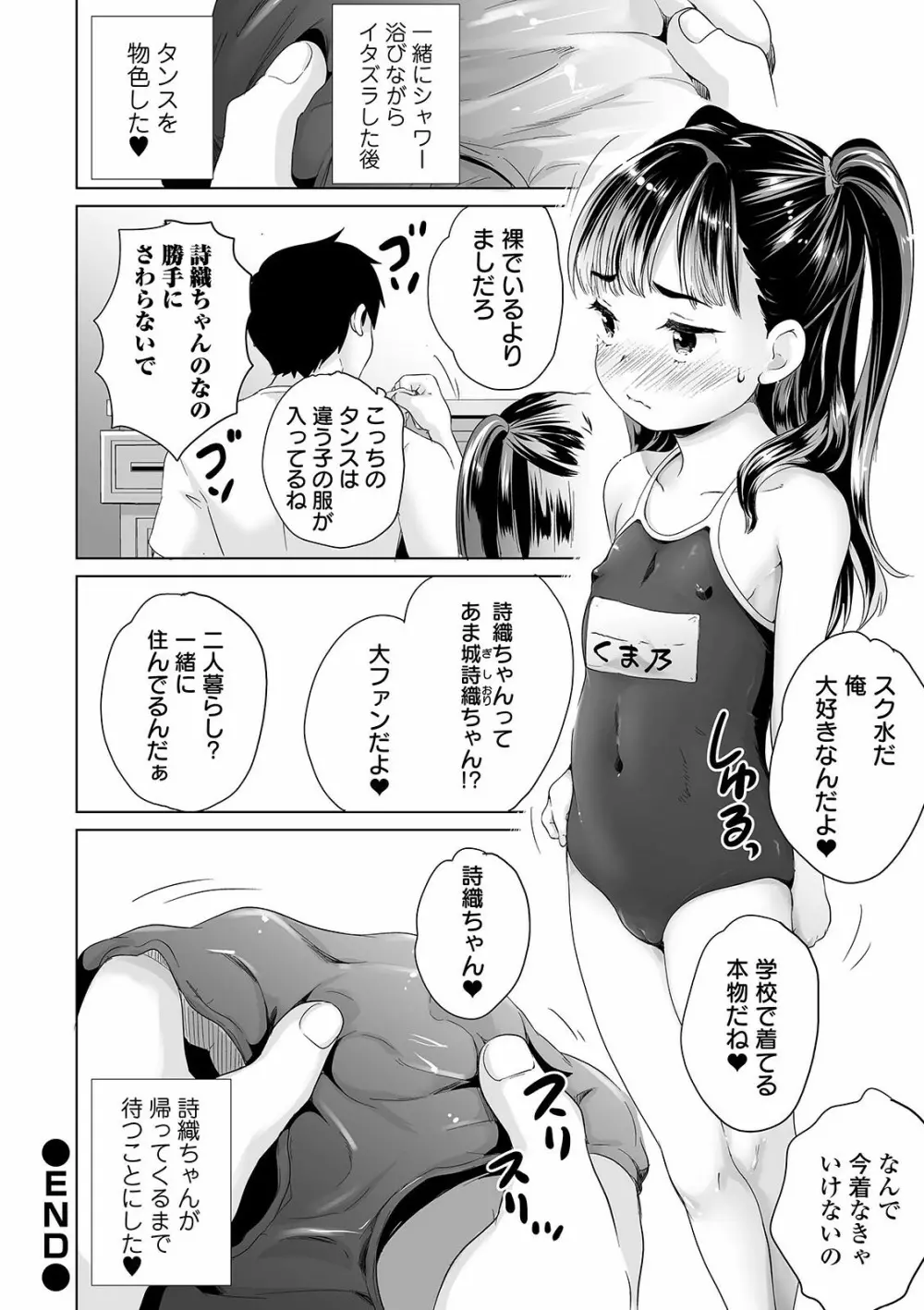 まる見え少女銭湯 Page.102