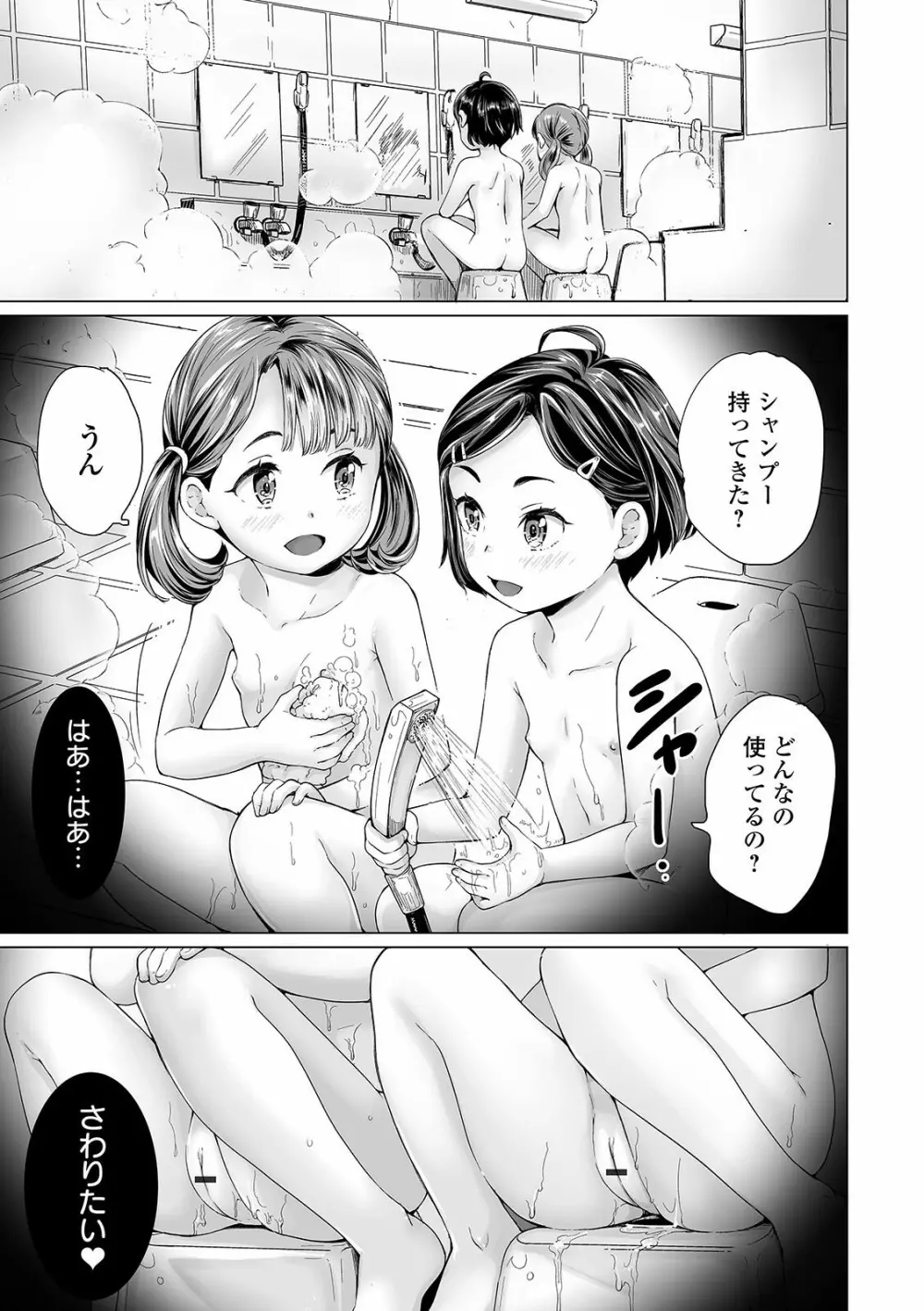 まる見え少女銭湯 Page.11