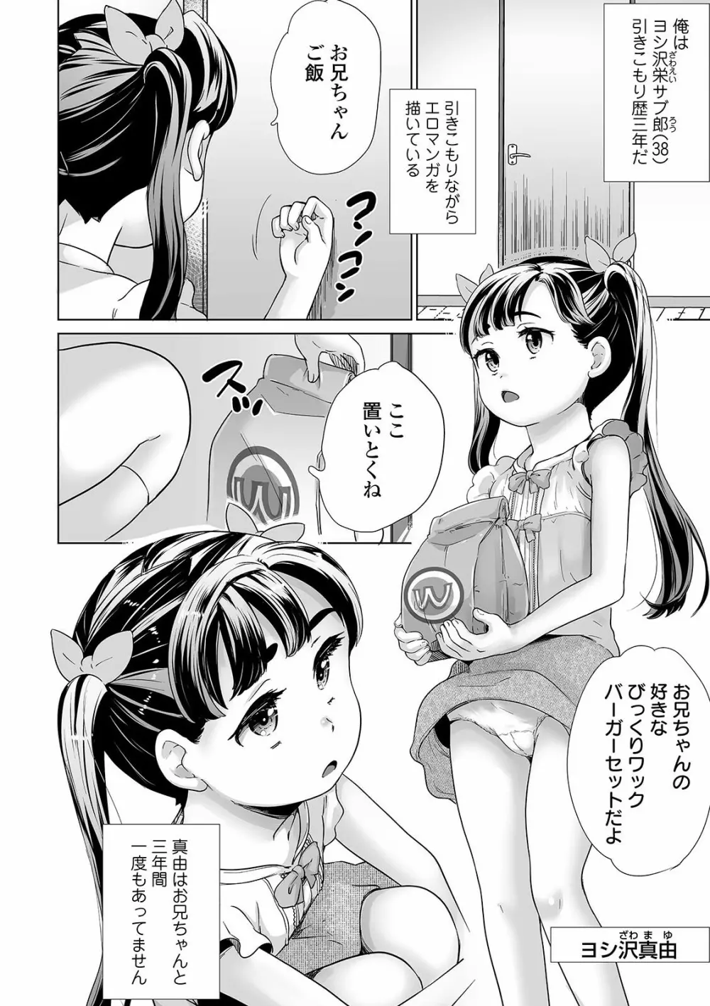 まる見え少女銭湯 Page.140