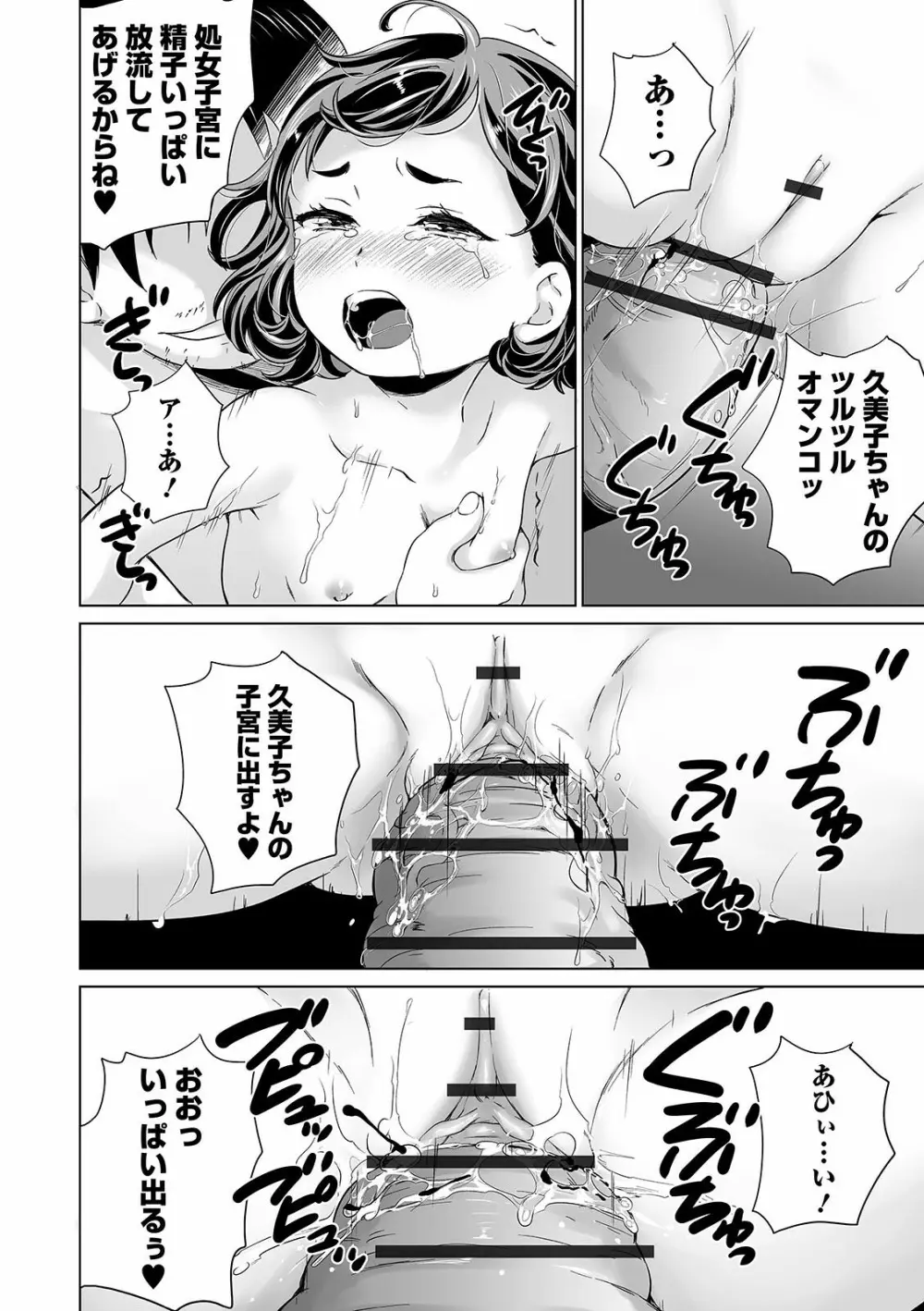 まる見え少女銭湯 Page.182