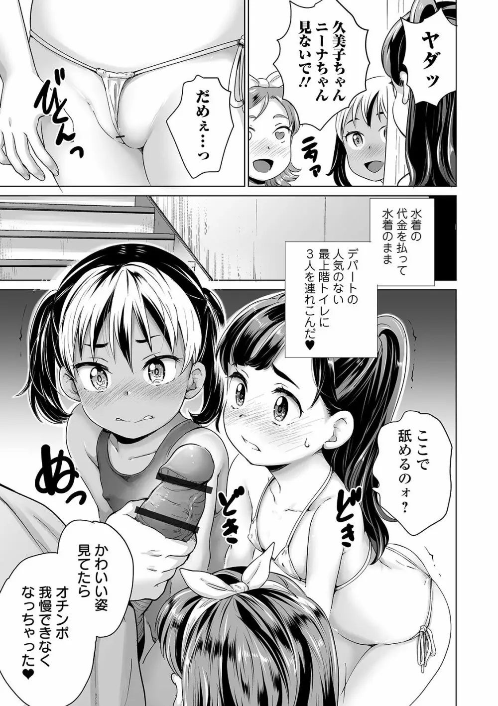 まる見え少女銭湯 Page.189