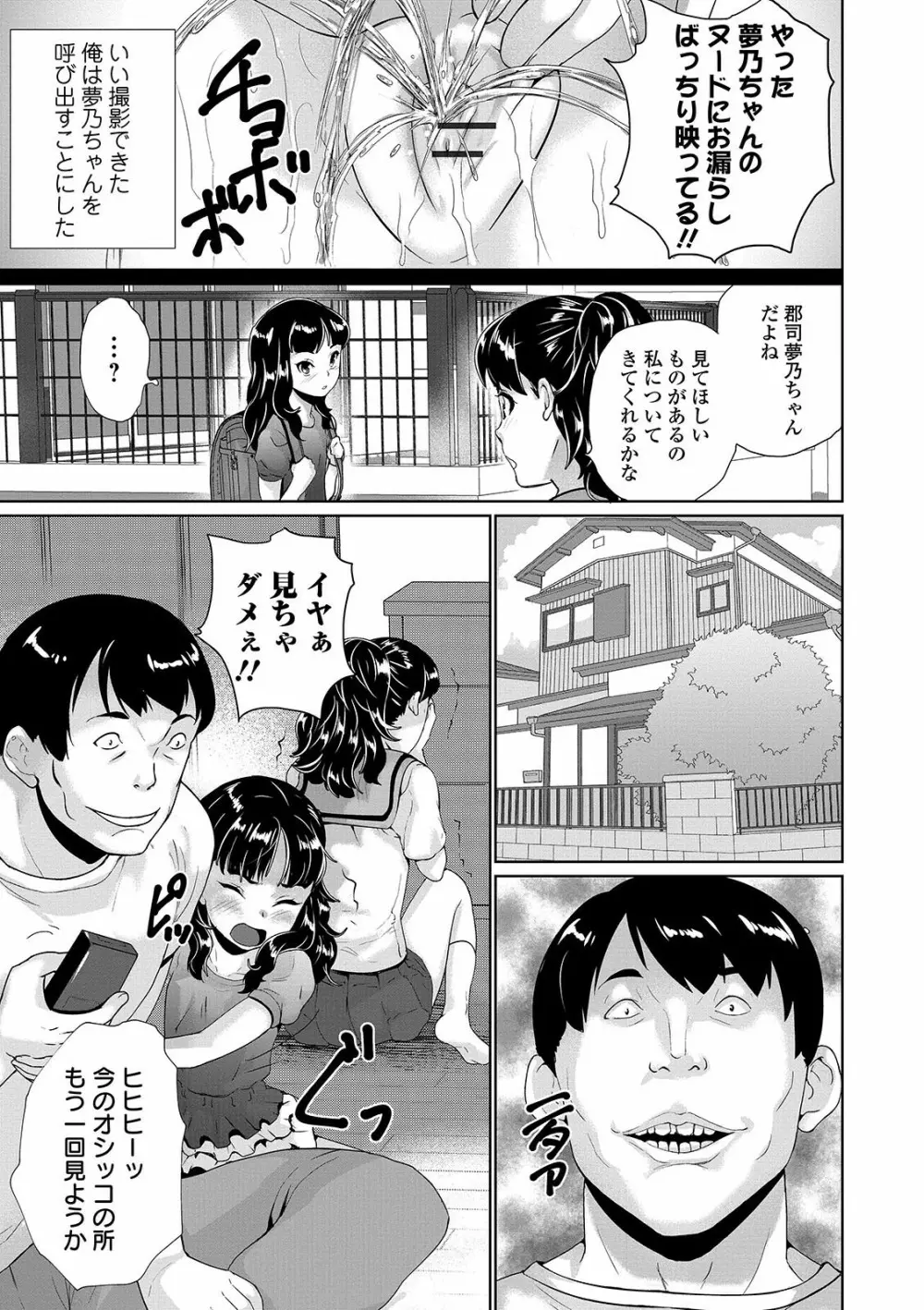 まる見え少女銭湯 Page.215