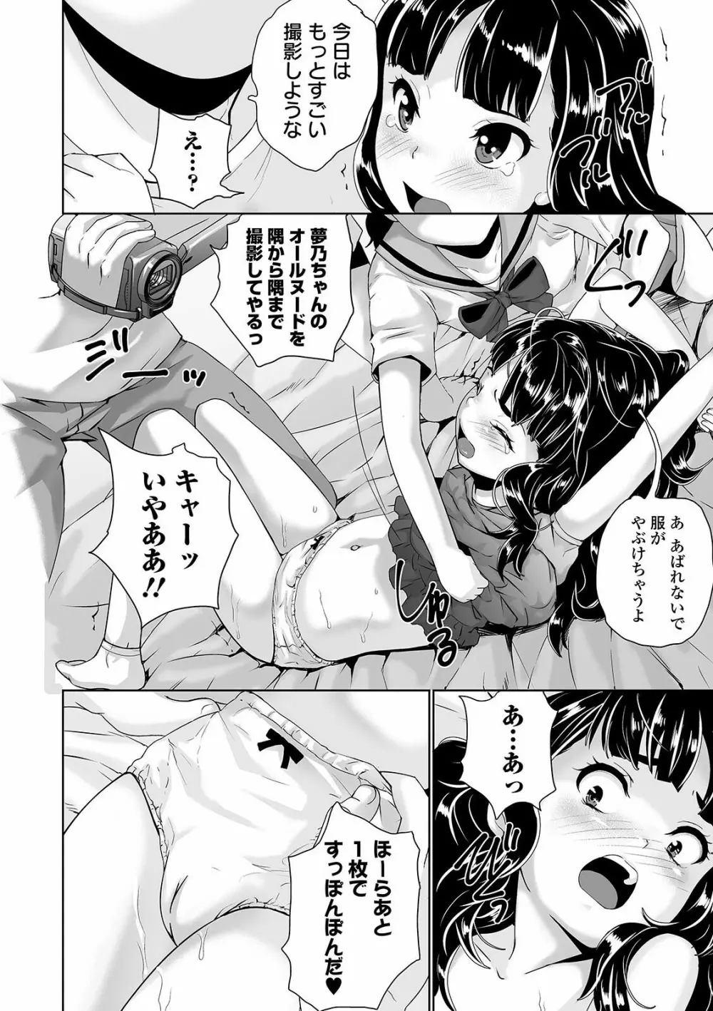 まる見え少女銭湯 Page.216