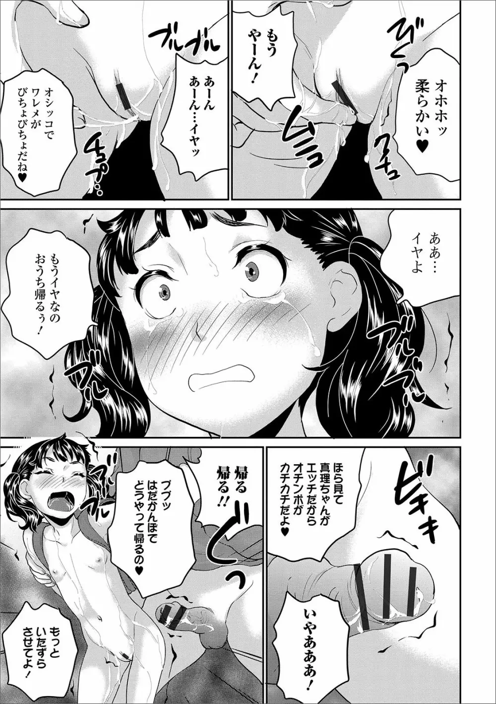 まる見え少女銭湯 Page.233