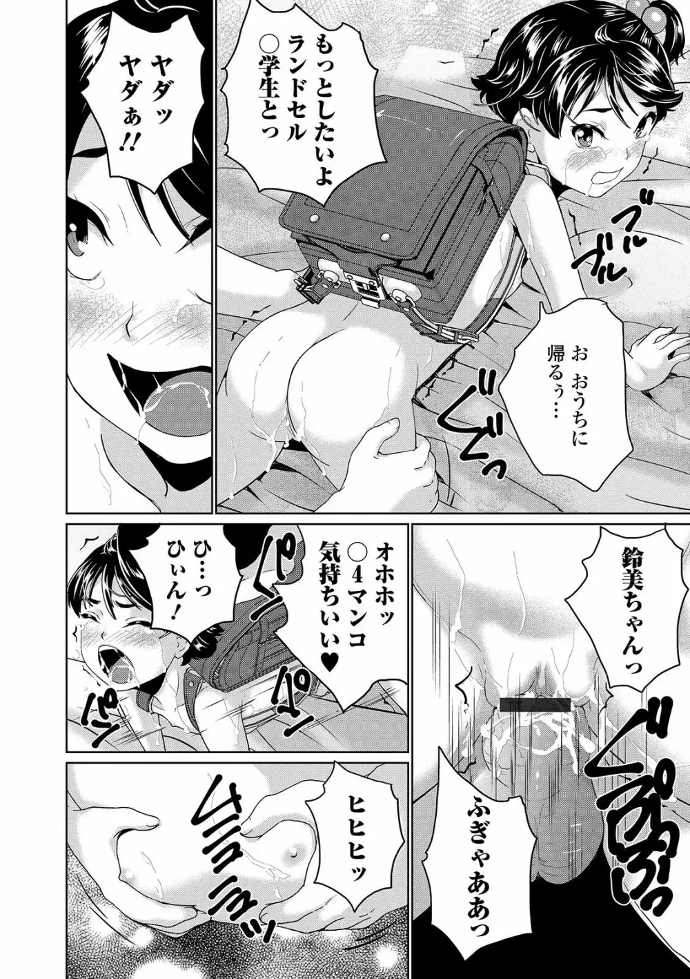 まる見え少女銭湯 Page.254