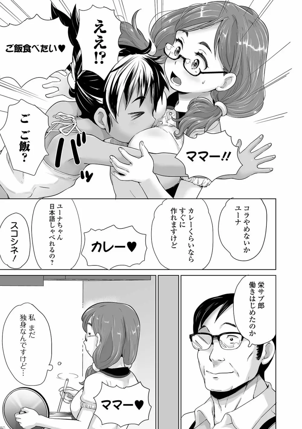 まる見え少女銭湯 Page.261