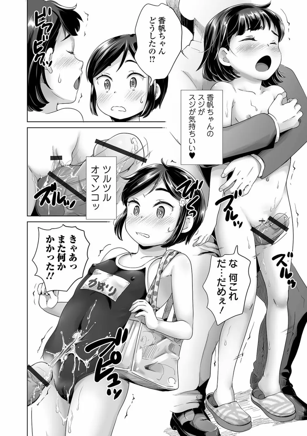 まる見え少女銭湯 Page.68