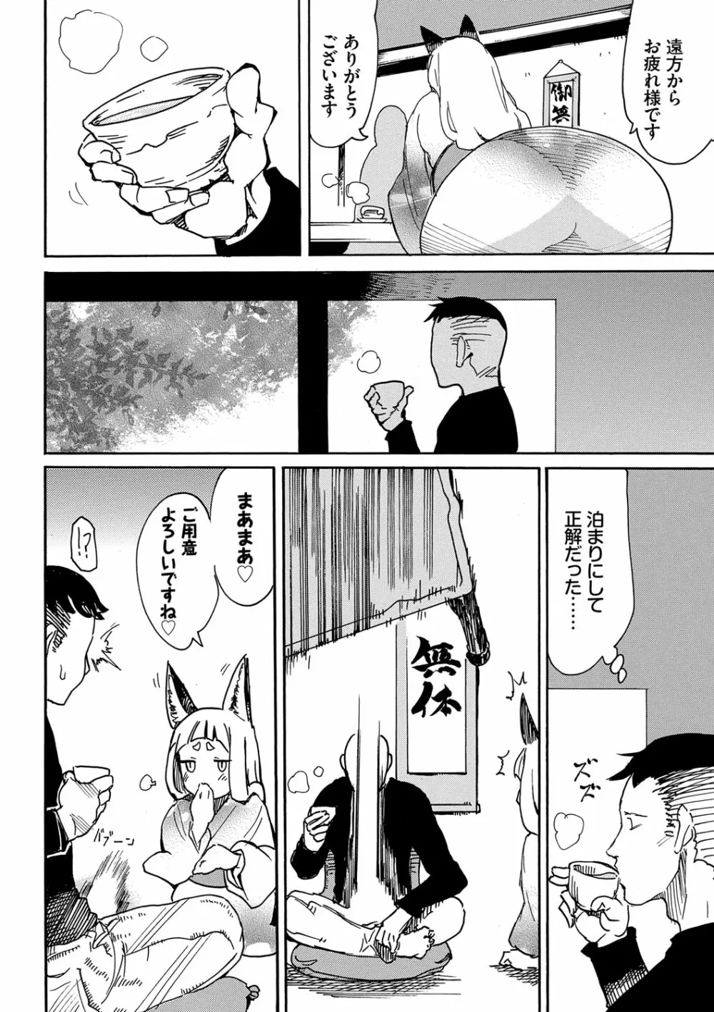 ドピュッてみよう Page.109