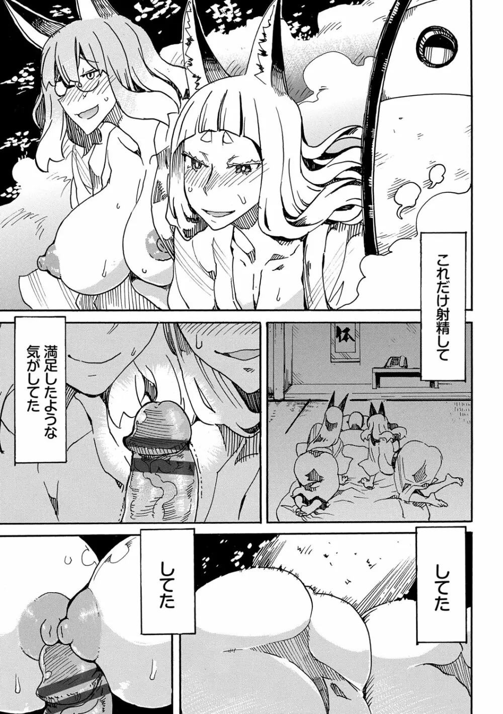 ドピュッてみよう Page.122