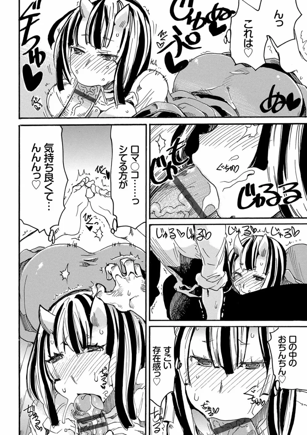 ドピュッてみよう Page.137