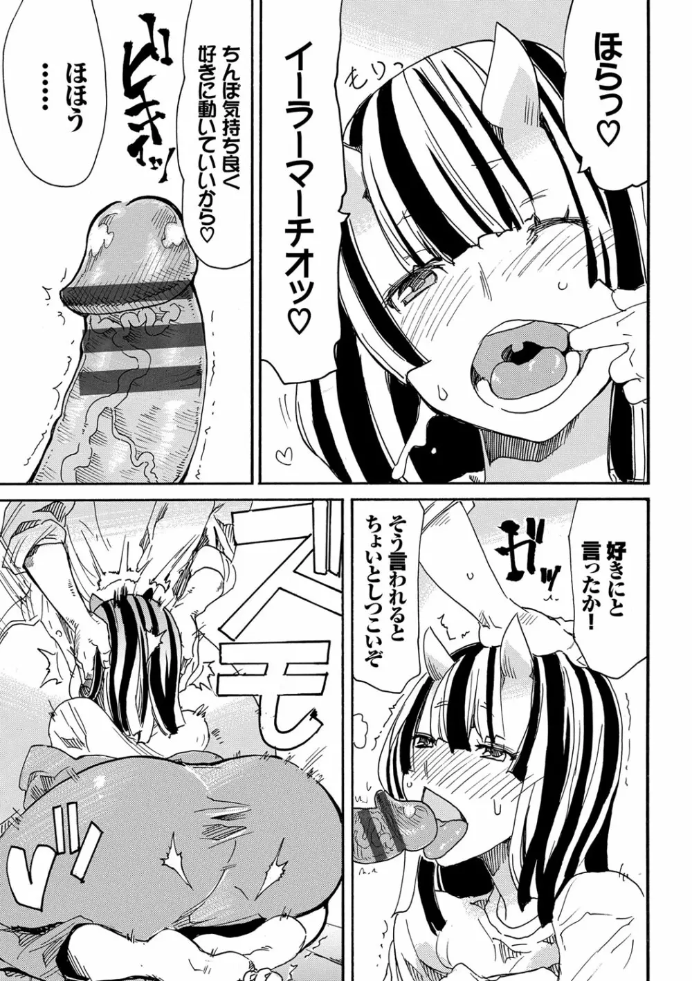 ドピュッてみよう Page.140