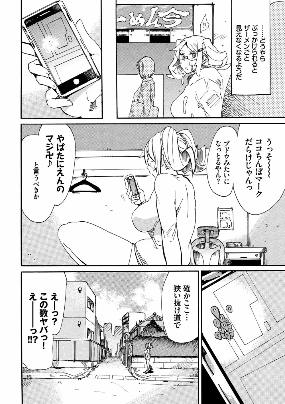 ドピュッてみよう Page.15