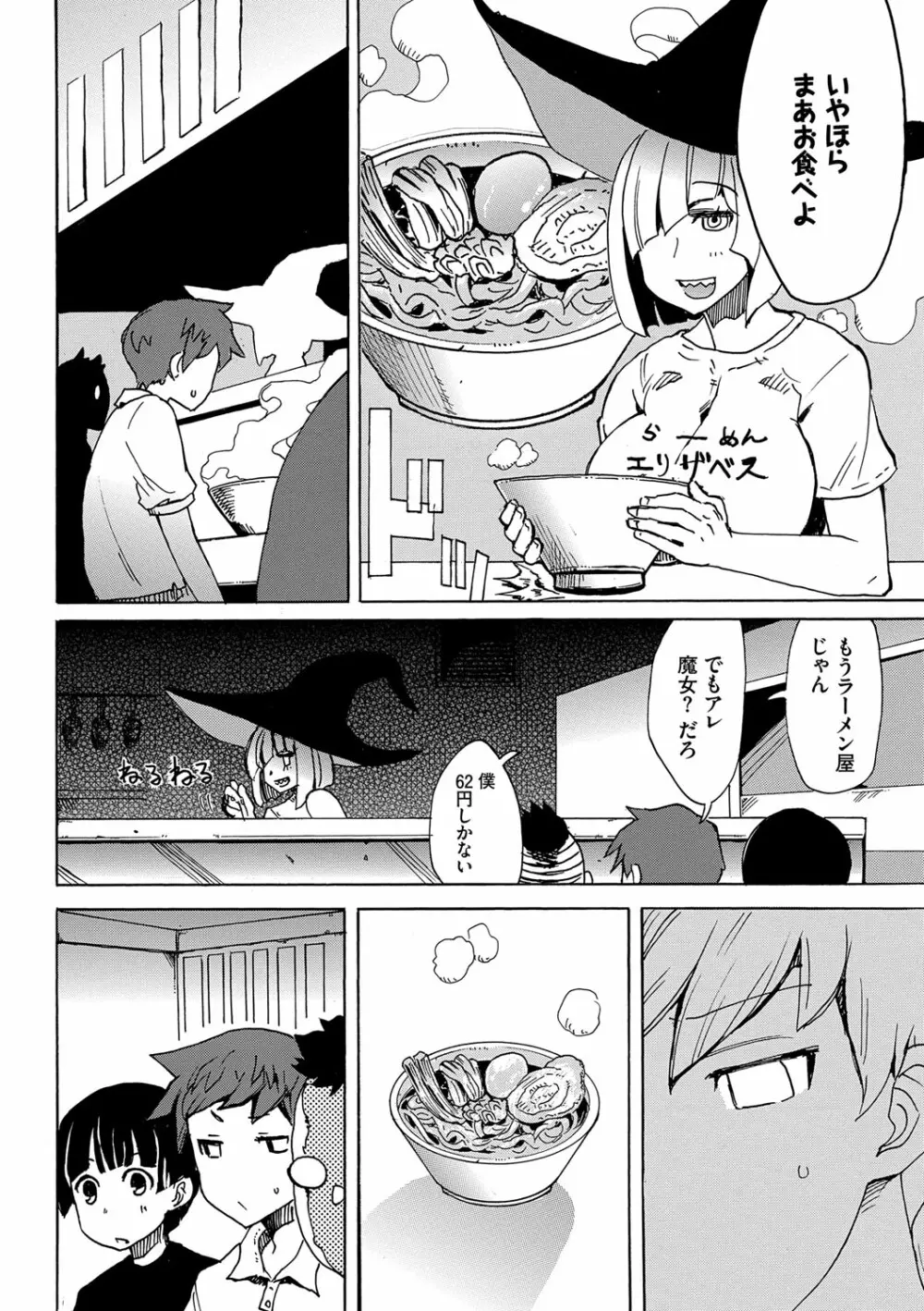 ドピュッてみよう Page.153