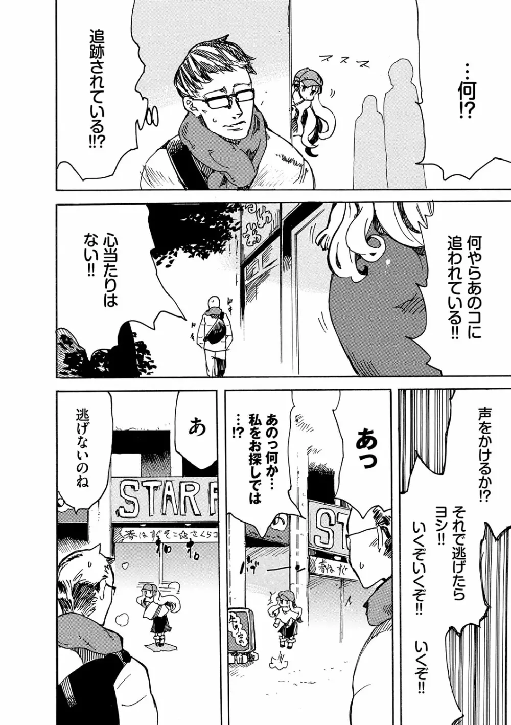 ドピュッてみよう Page.169