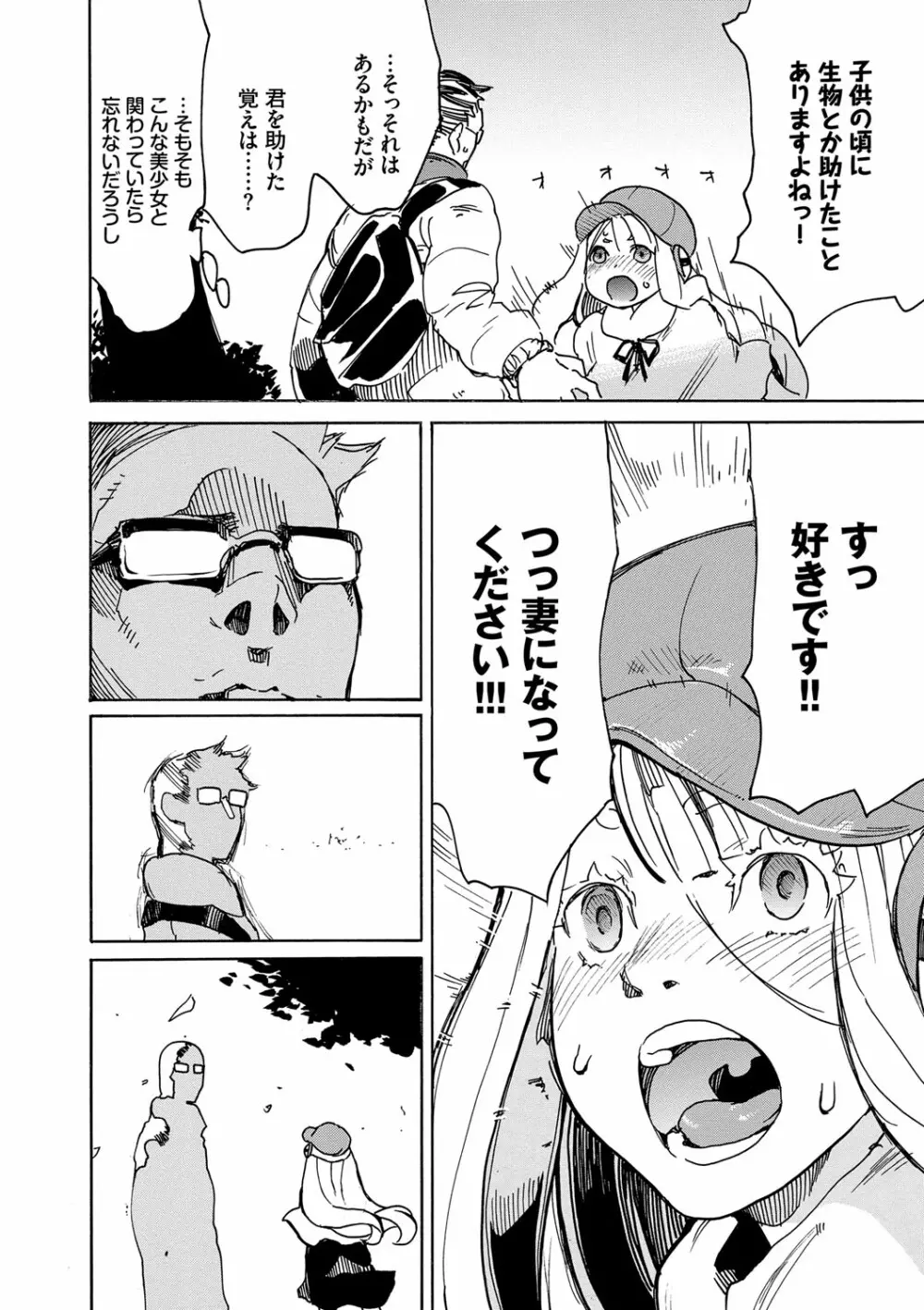 ドピュッてみよう Page.171