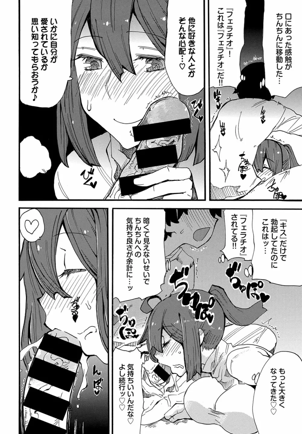 ドピュッてみよう Page.201