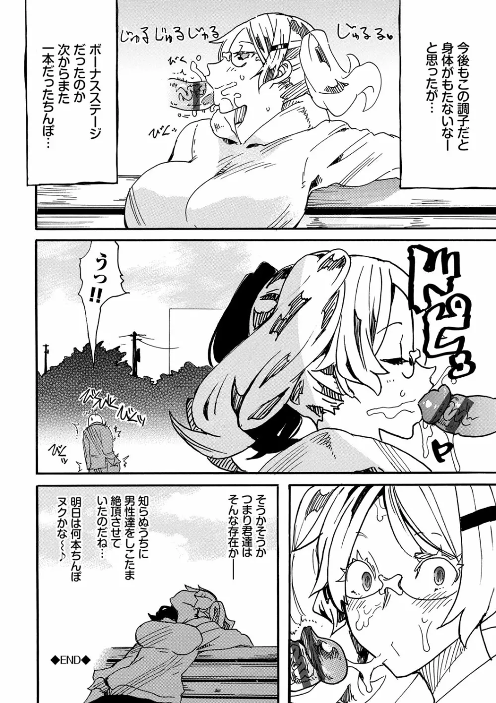 ドピュッてみよう Page.25