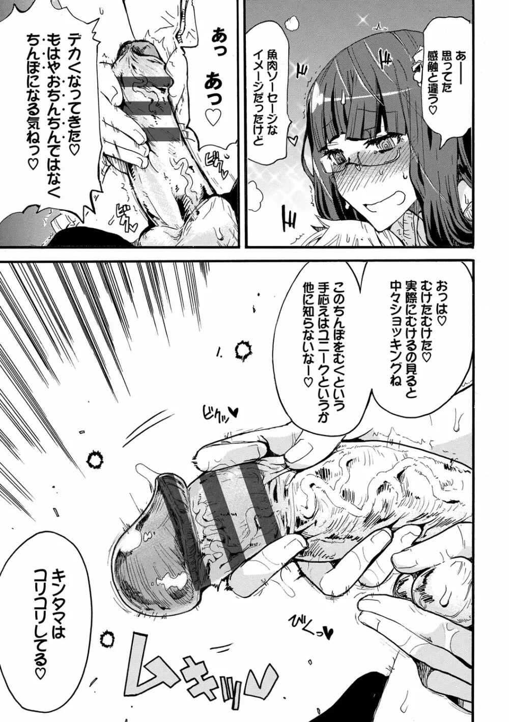 ドピュッてみよう Page.28