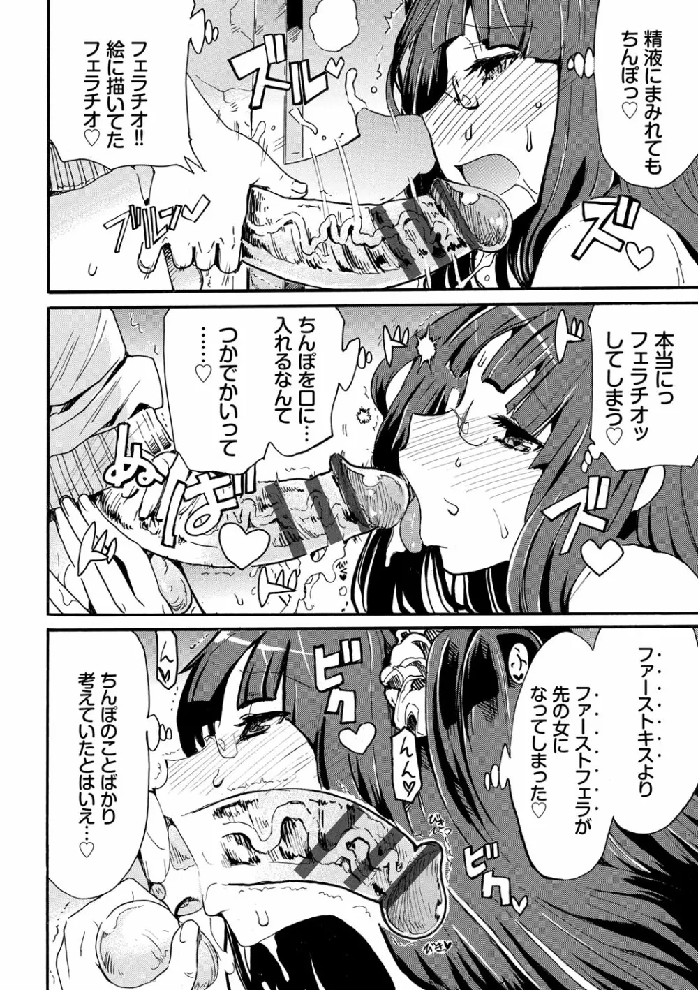 ドピュッてみよう Page.31