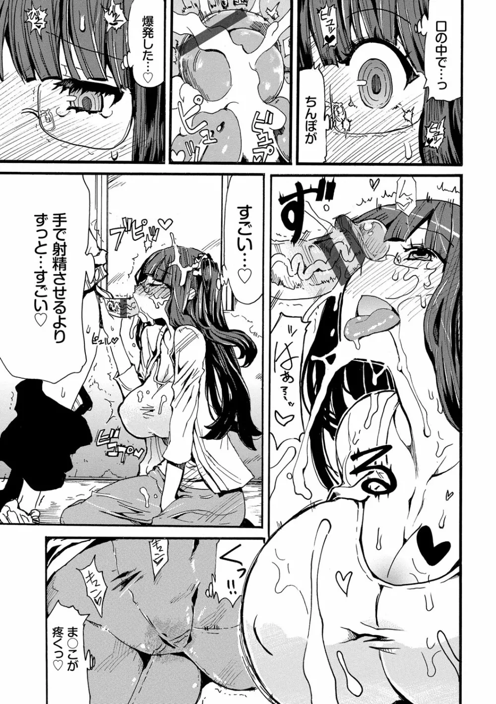 ドピュッてみよう Page.34