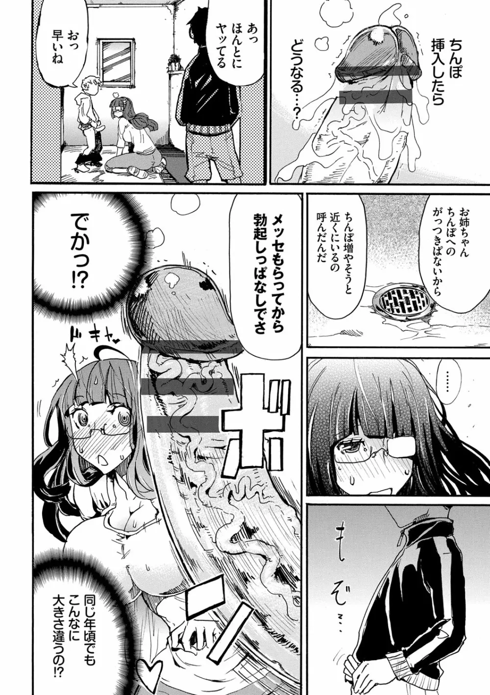 ドピュッてみよう Page.35