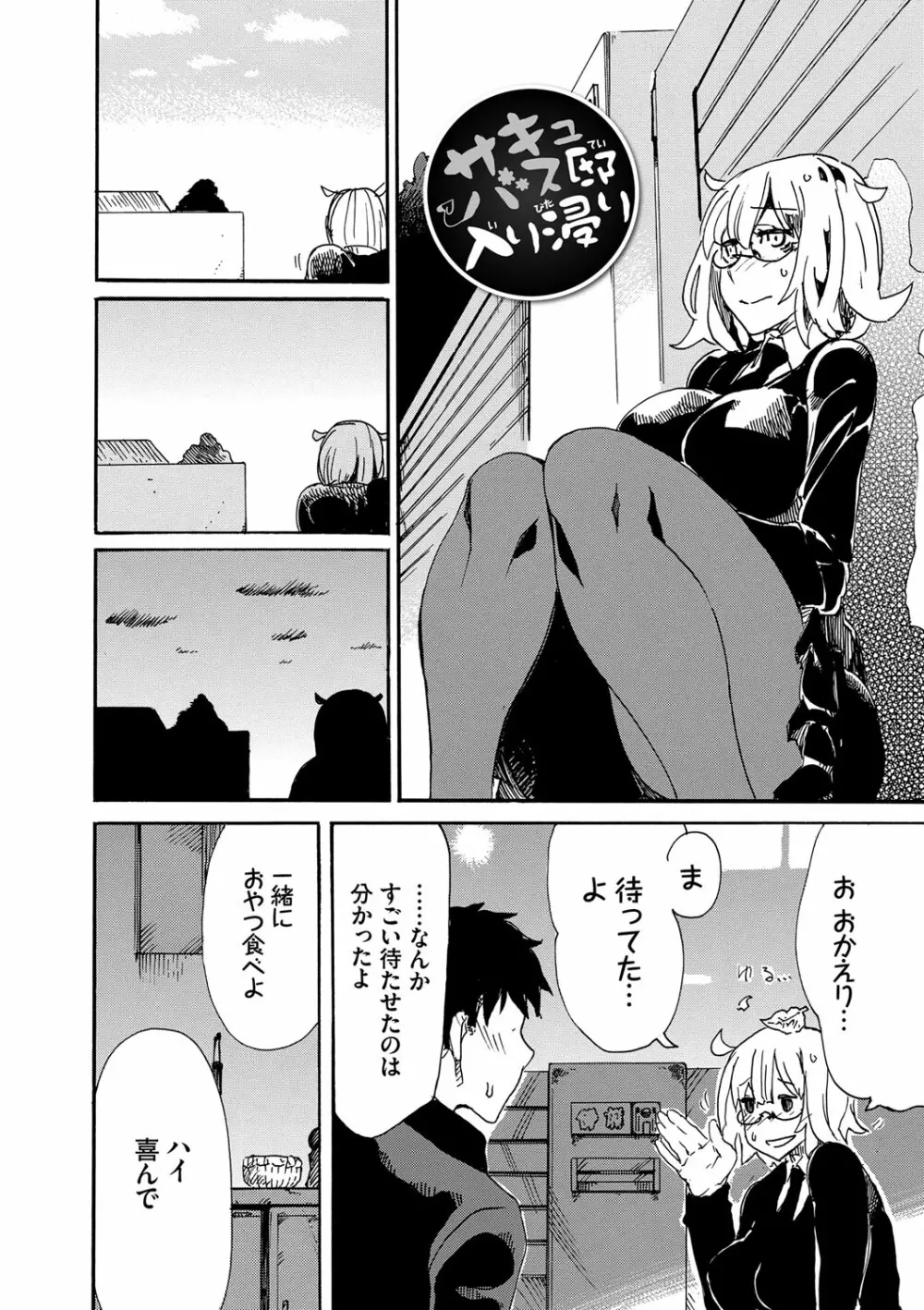 ドピュッてみよう Page.44