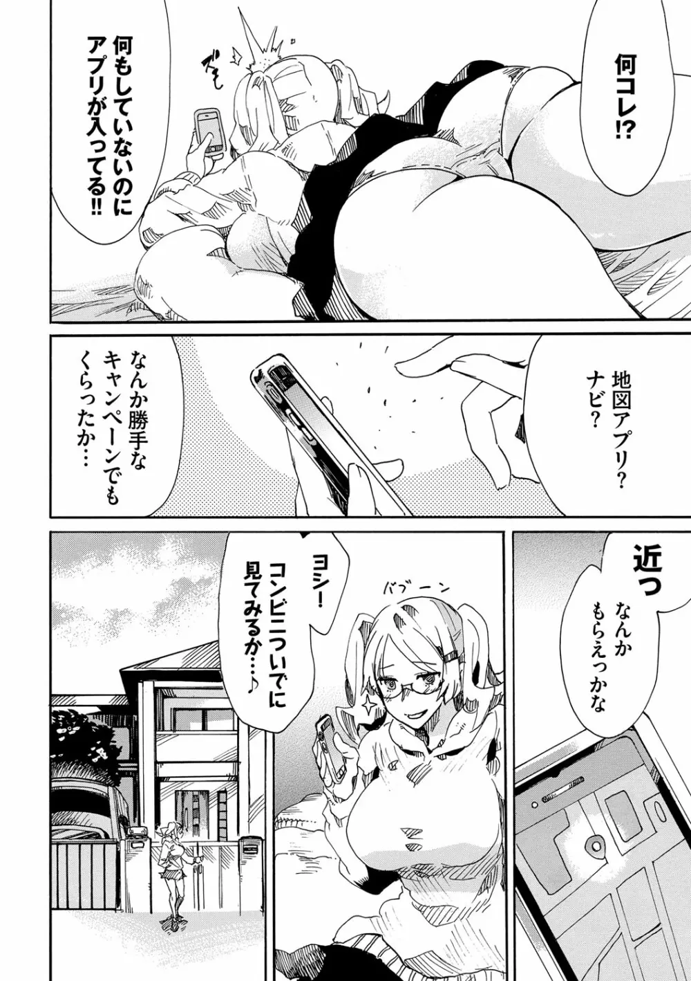 ドピュッてみよう Page.5