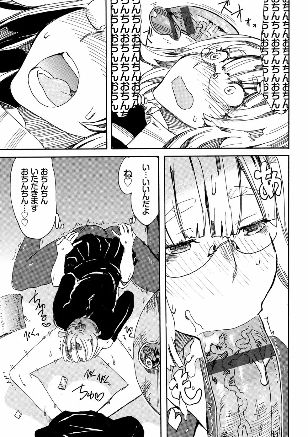 ドピュッてみよう Page.50