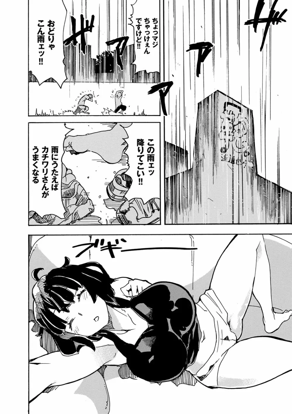 ドピュッてみよう Page.67