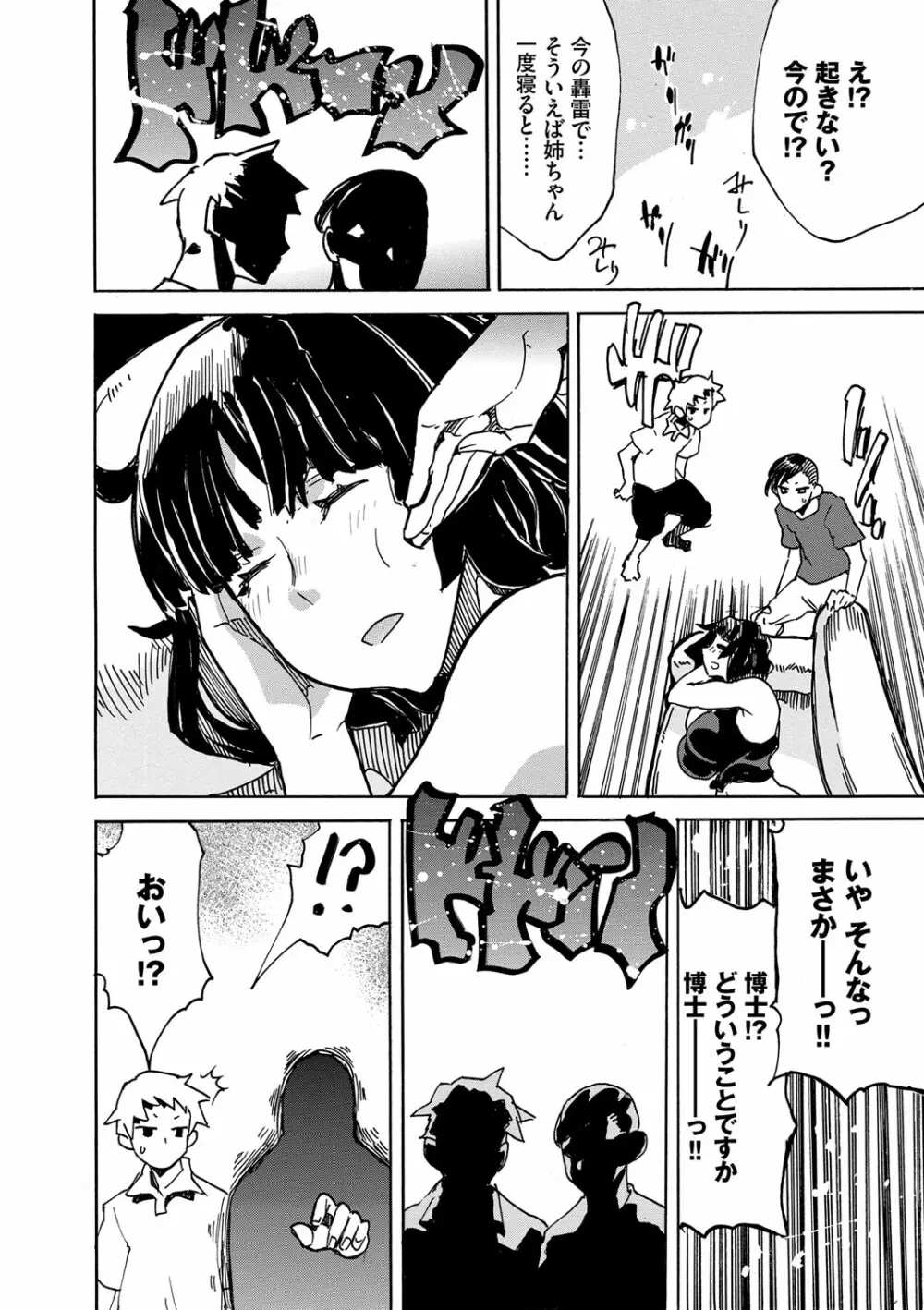 ドピュッてみよう Page.69