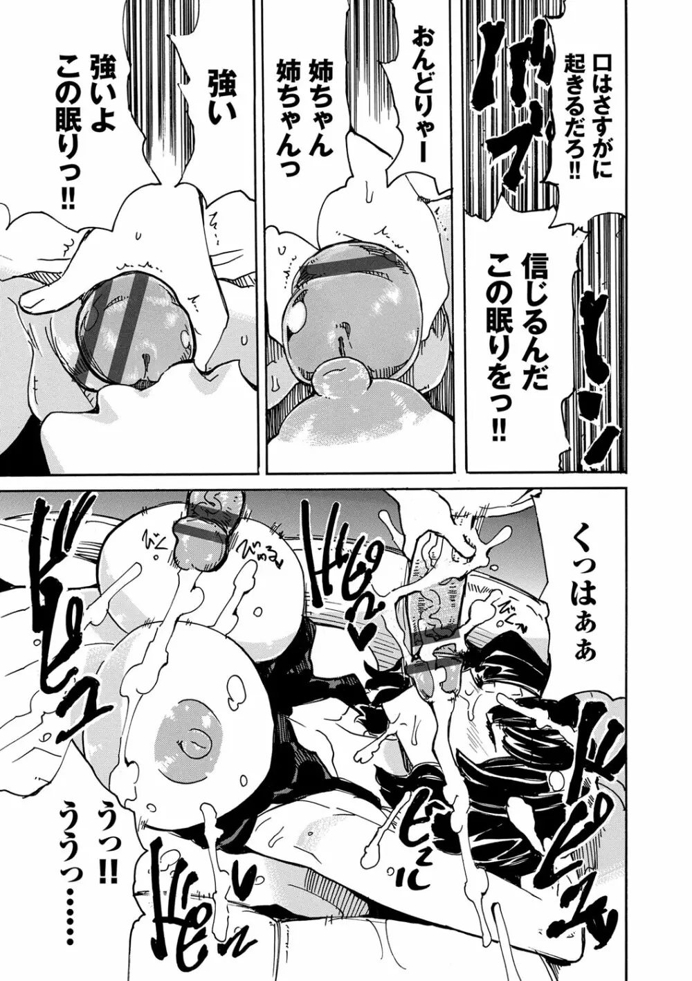 ドピュッてみよう Page.73