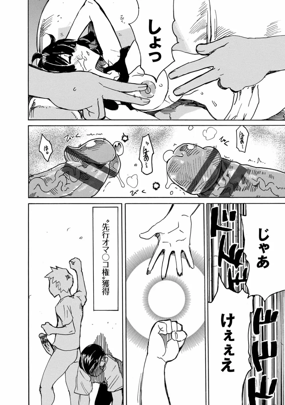 ドピュッてみよう Page.75