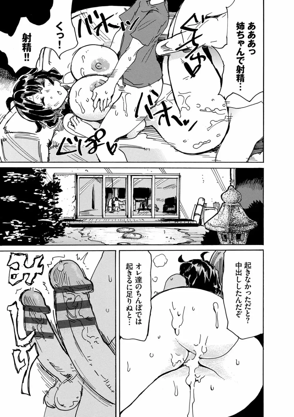 ドピュッてみよう Page.82