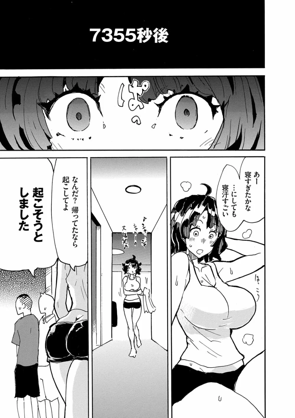 ドピュッてみよう Page.86