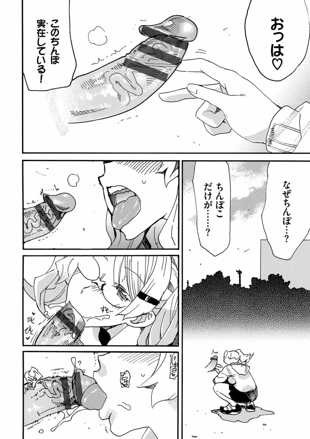 ドピュッてみよう Page.9