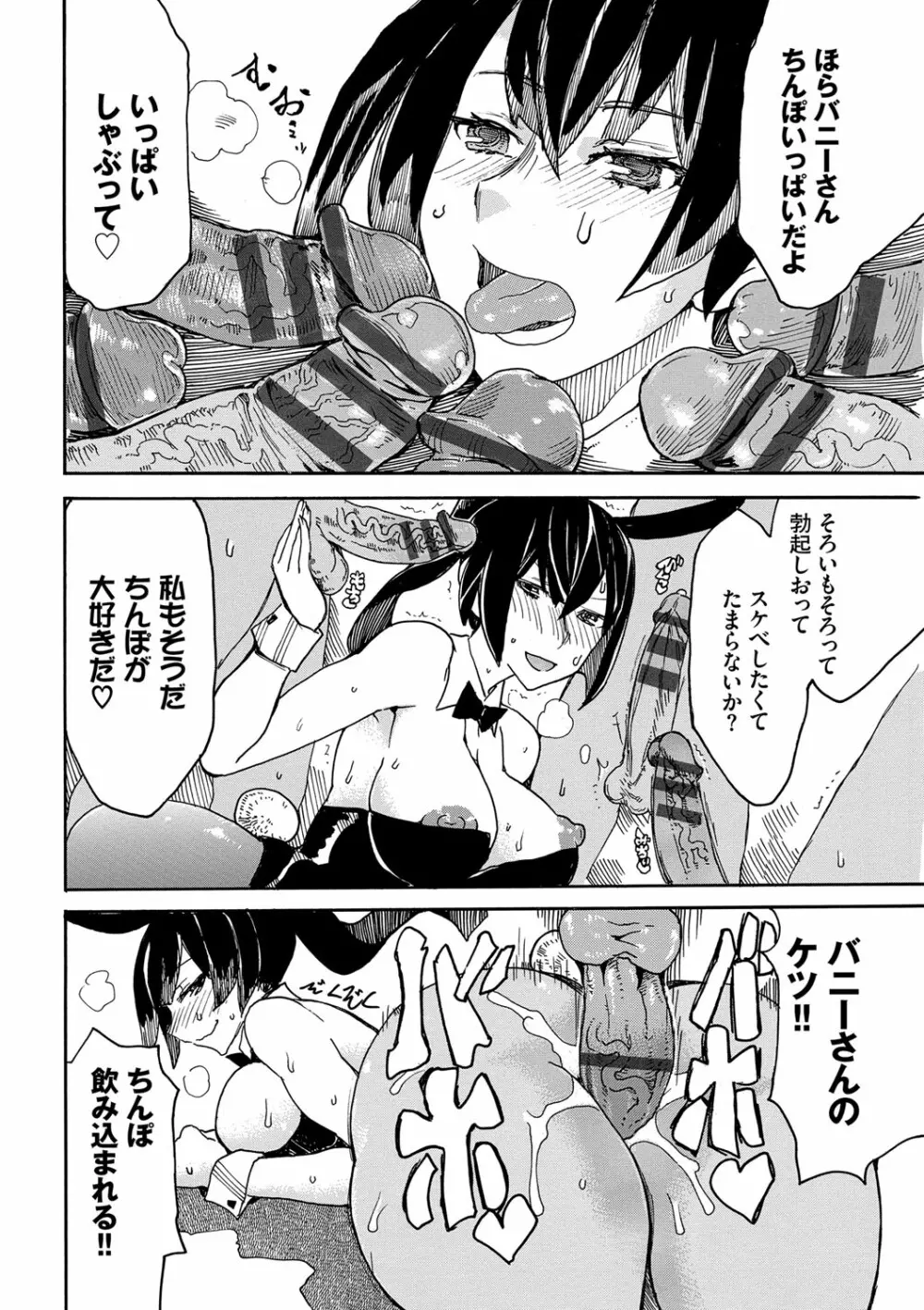 ドピュッてみよう Page.92