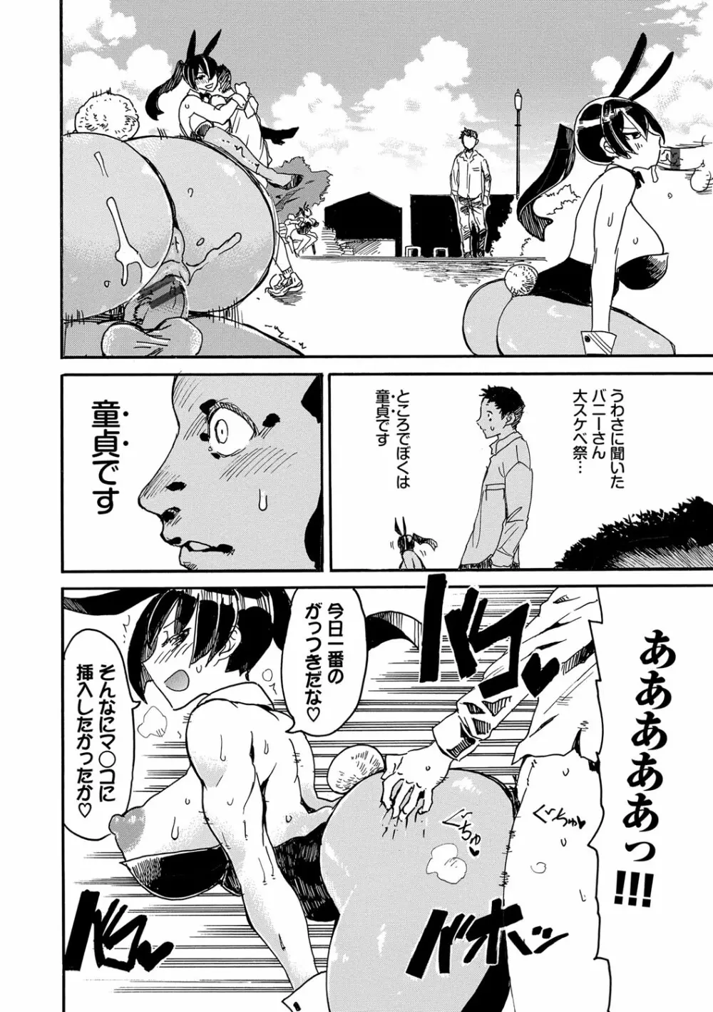 ドピュッてみよう Page.93