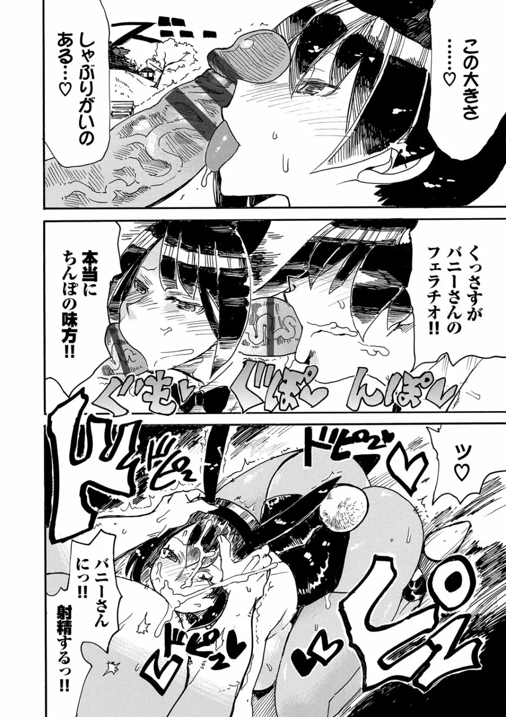 ドピュッてみよう Page.95