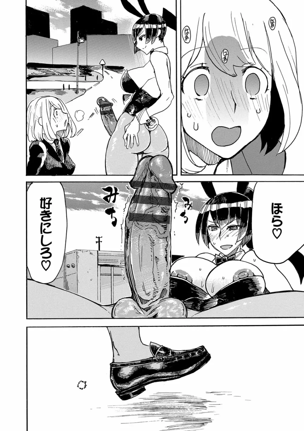 ドピュッてみよう Page.99