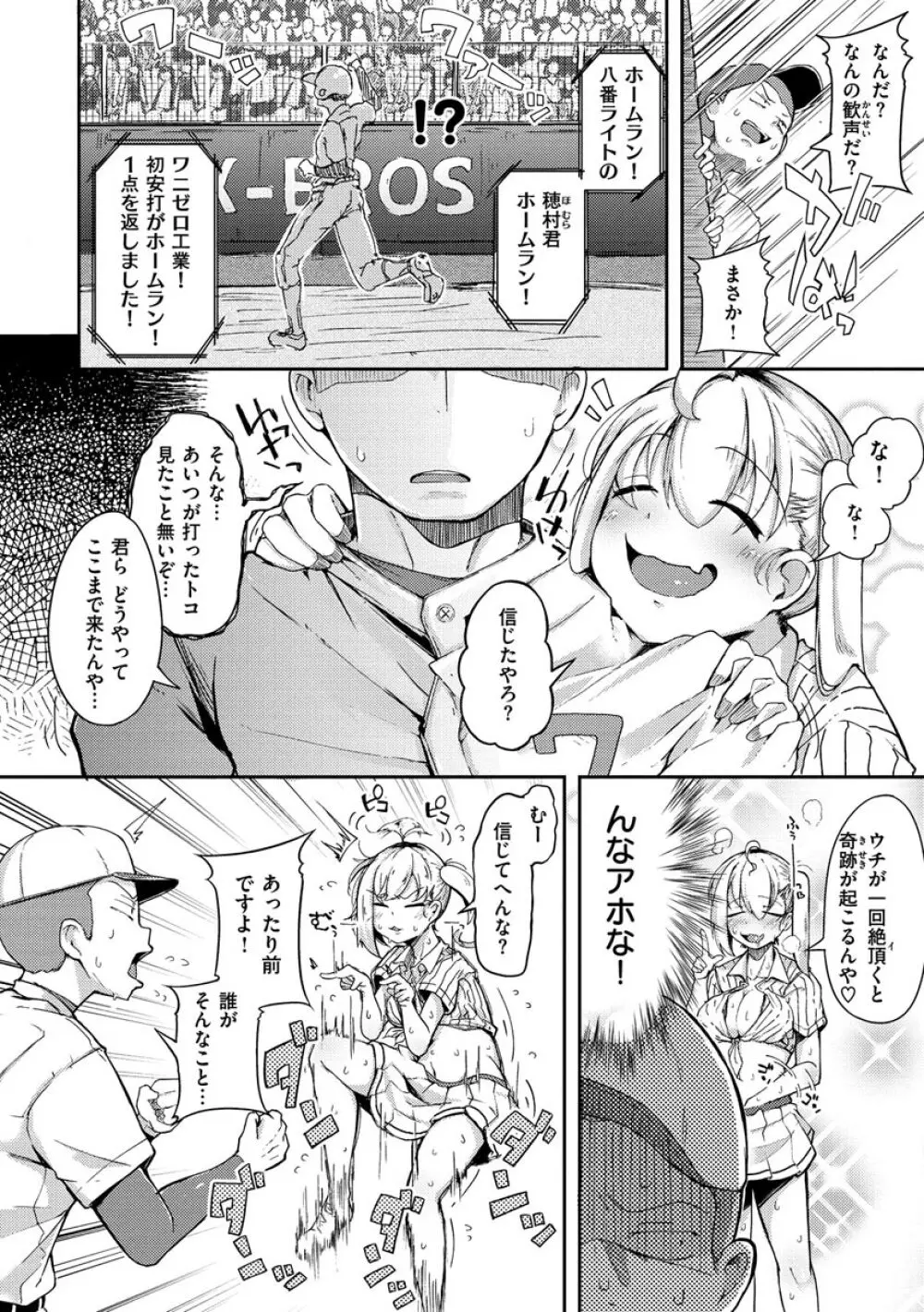 性のマモノ Page.10