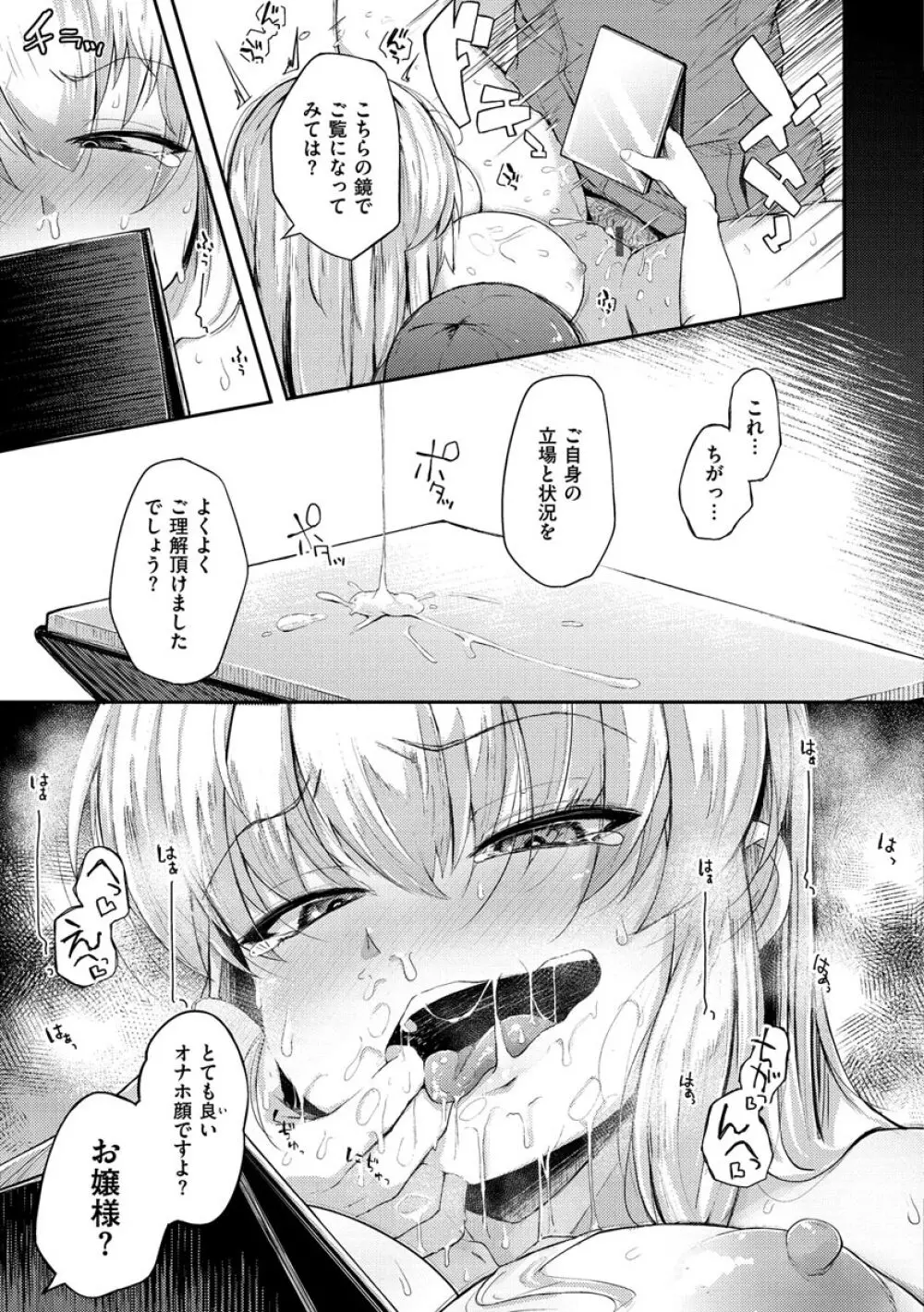 性のマモノ Page.127