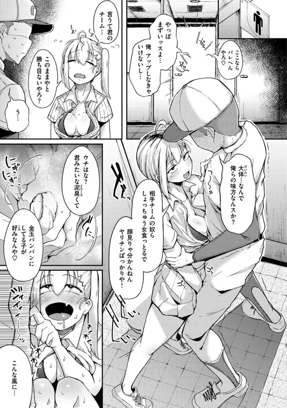 性のマモノ Page.13