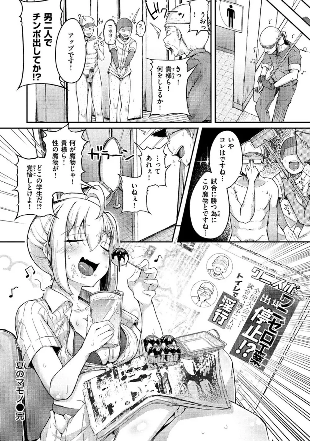 性のマモノ Page.32