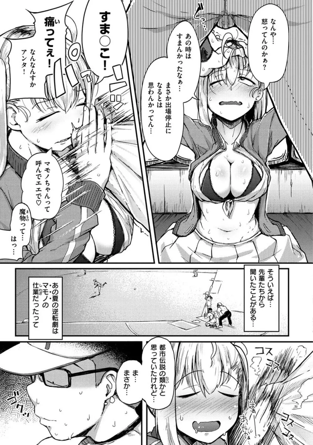 性のマモノ Page.35